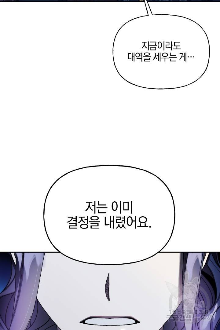 제물 황녀님 59화 2