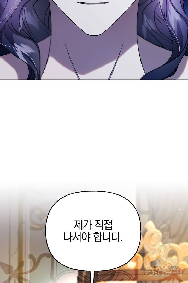 제물 황녀님 59화 3