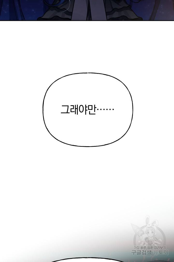 제물 황녀님 59화 5