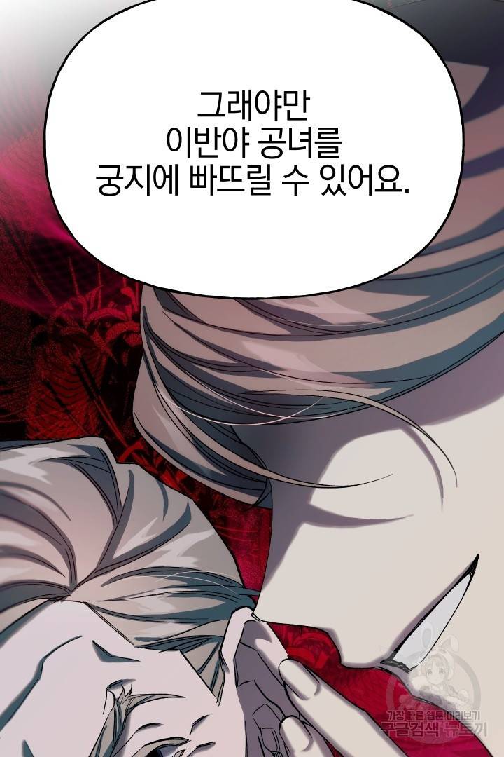 제물 황녀님 59화 6