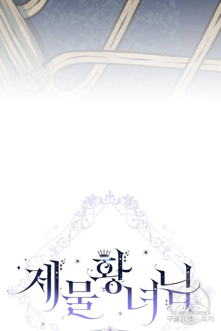제물 황녀님 59화 8