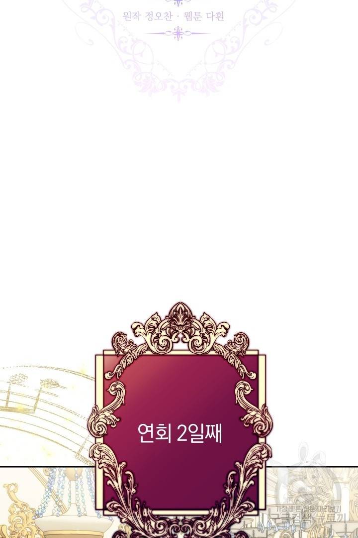 제물 황녀님 59화 9