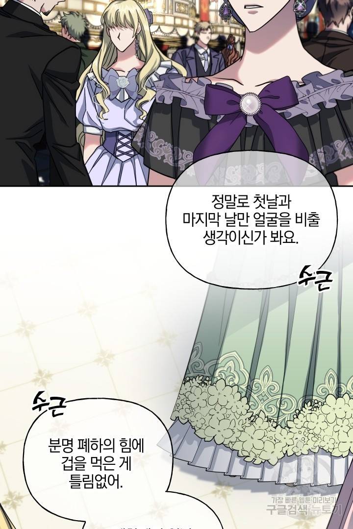 제물 황녀님 59화 11