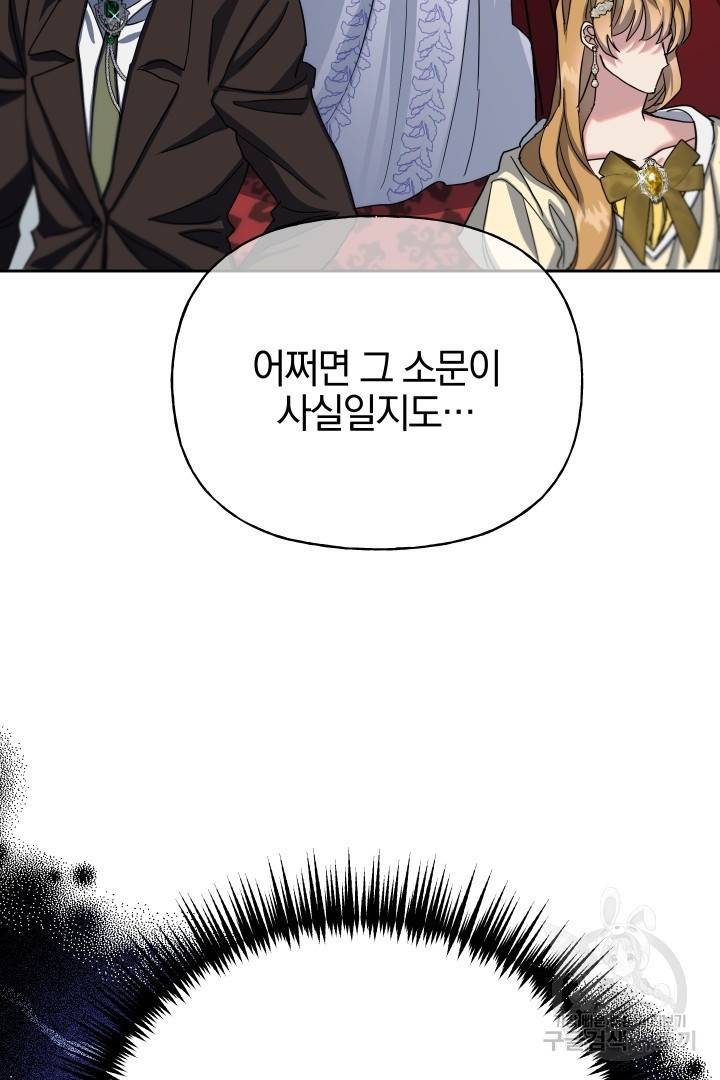 제물 황녀님 59화 13