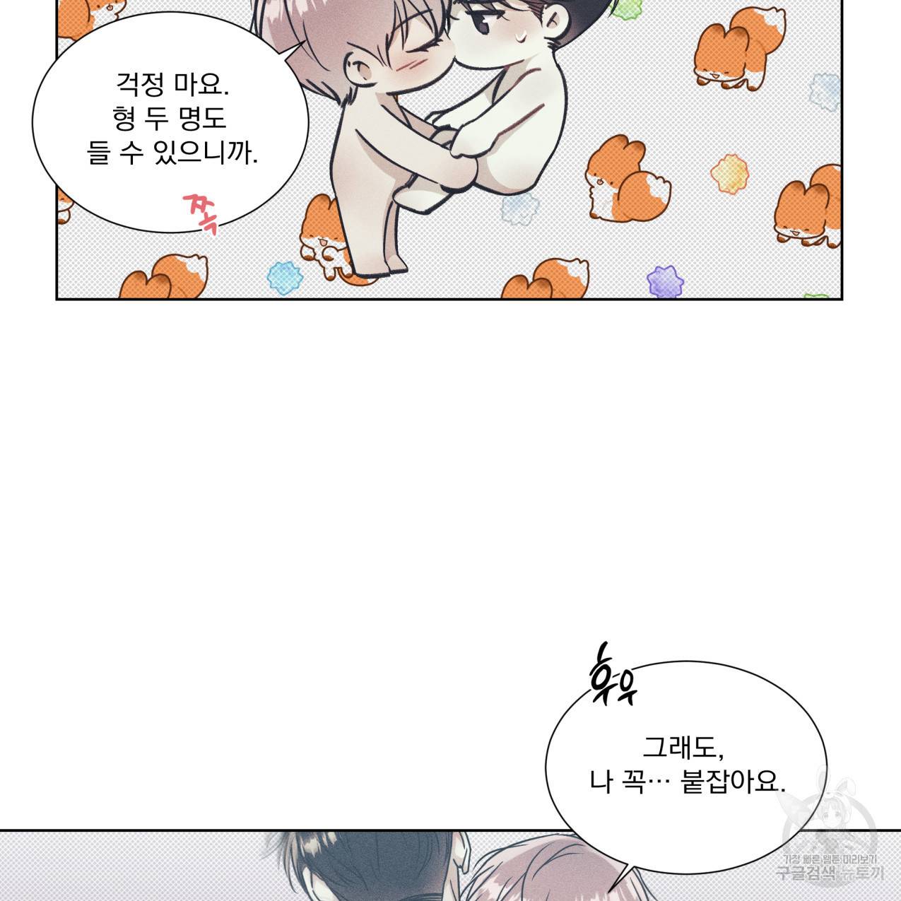 해수면의 아르페지오 16화 33
