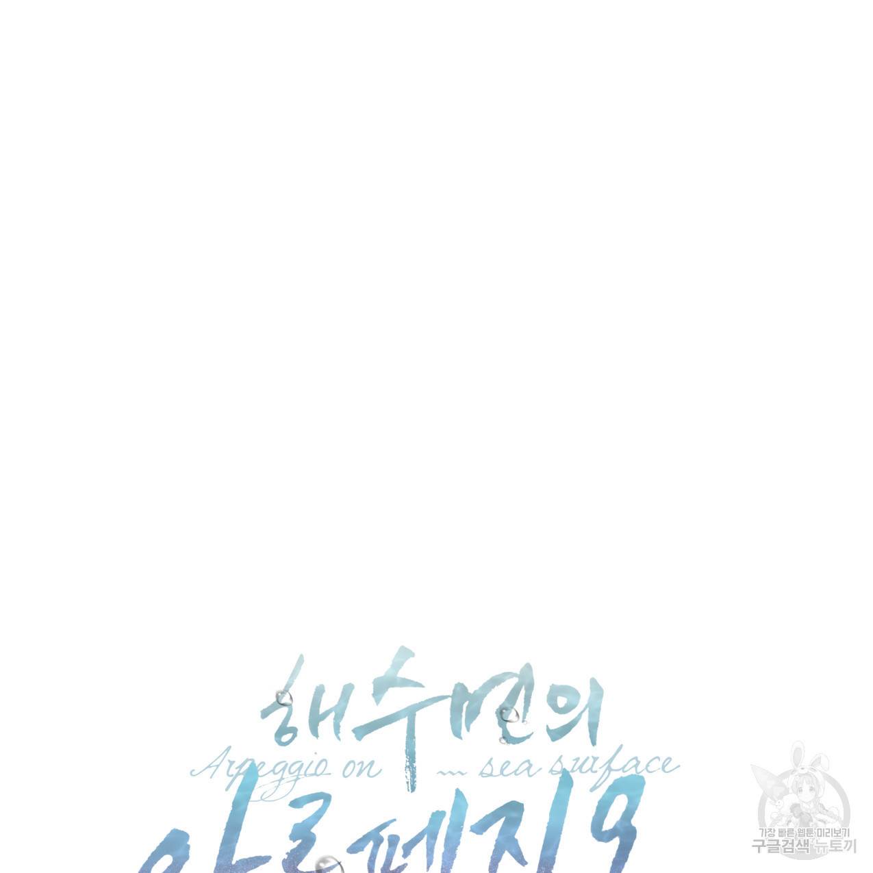 해수면의 아르페지오 16화 59
