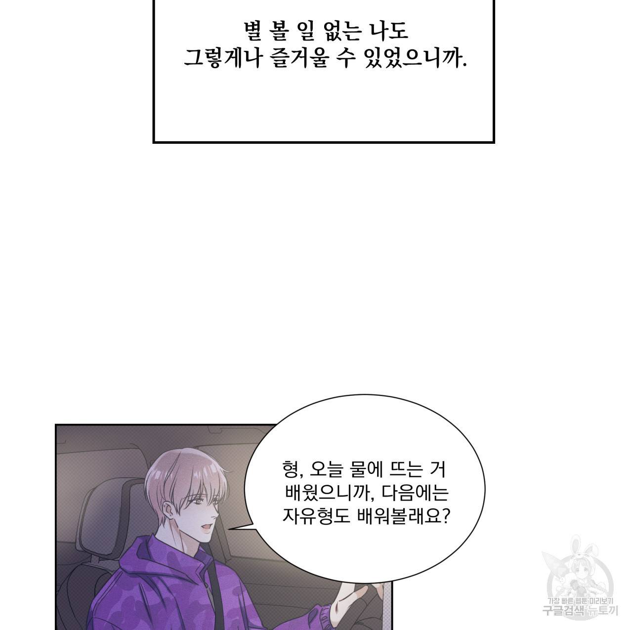 해수면의 아르페지오 16화 81