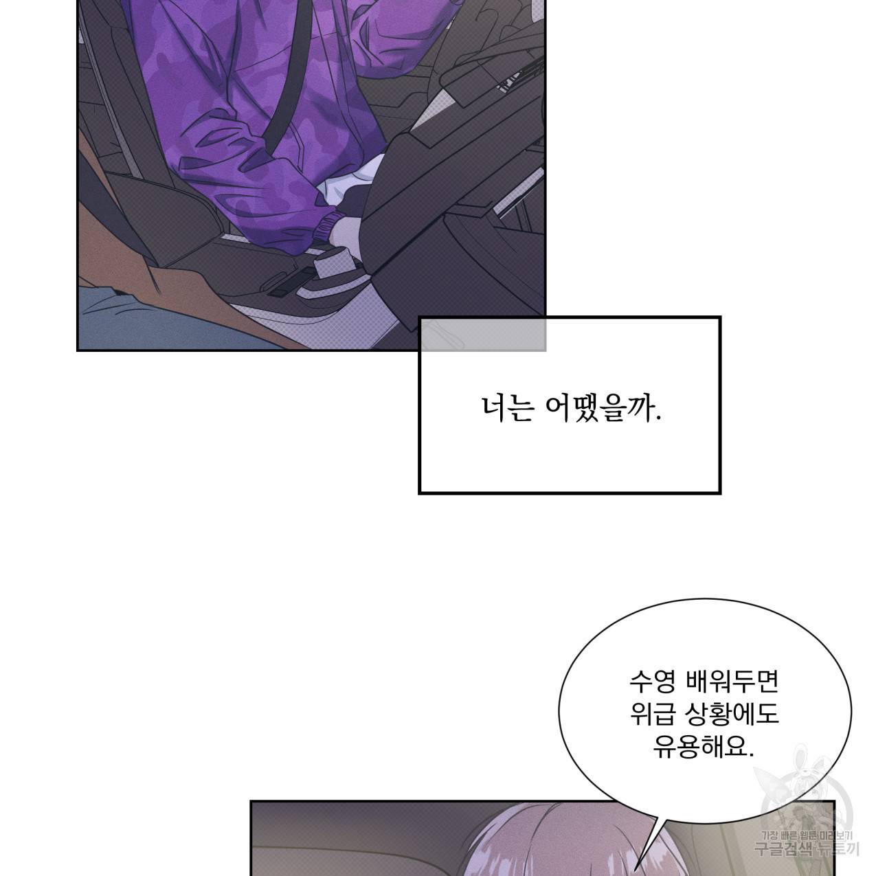 해수면의 아르페지오 16화 82