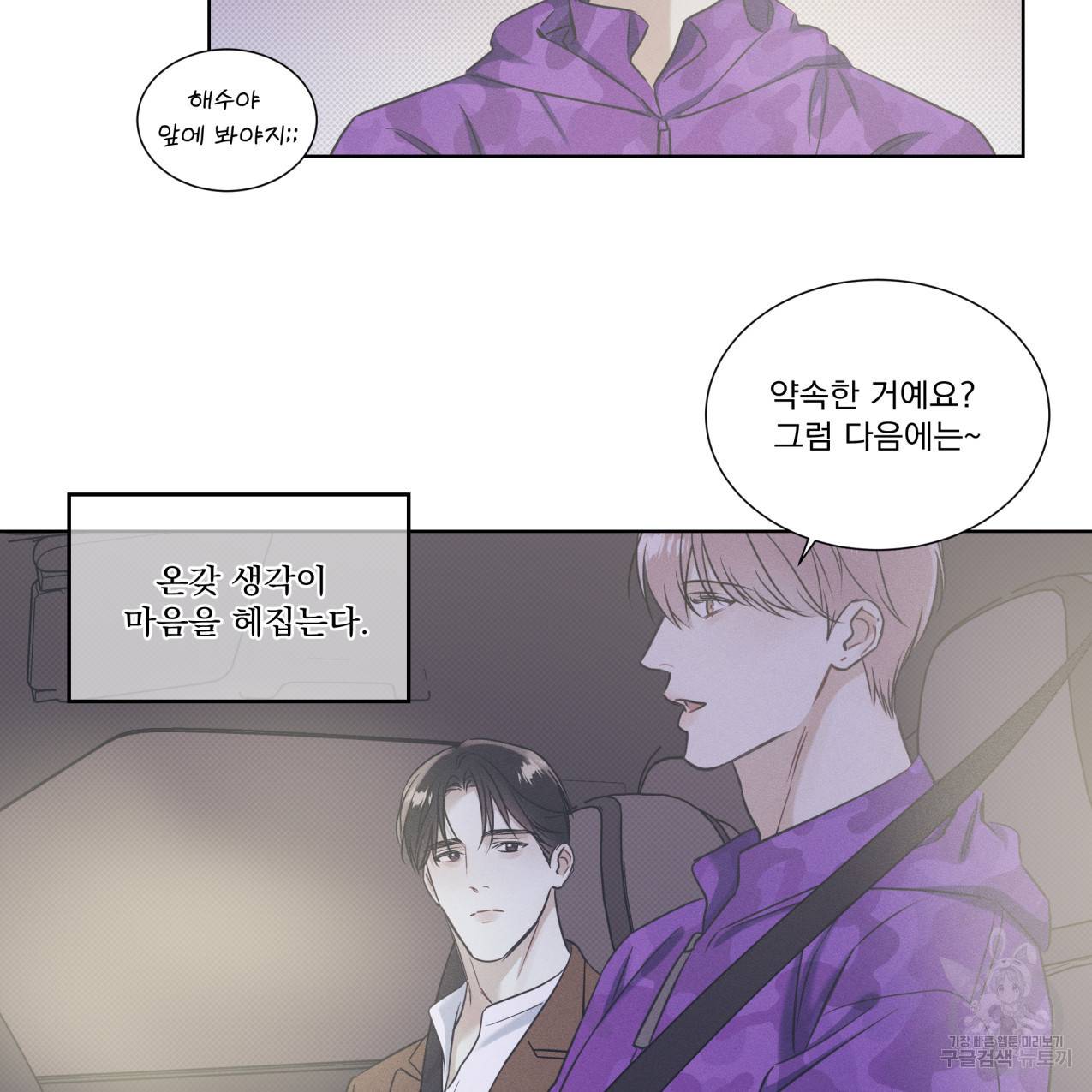 해수면의 아르페지오 16화 87