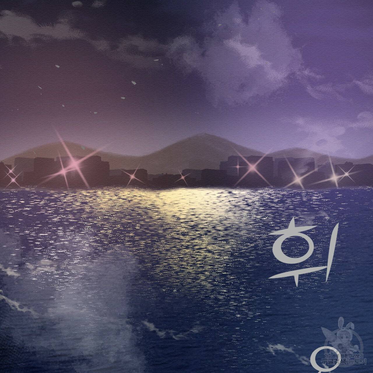 아니라도 1화 2
