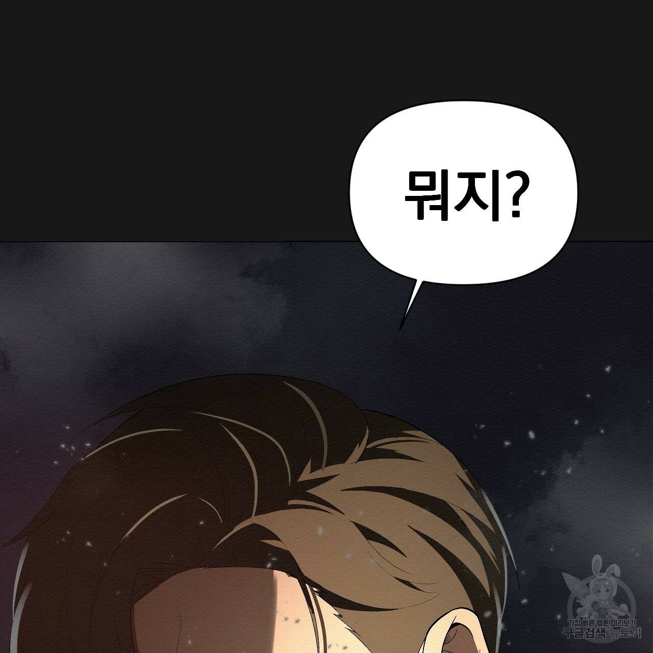 아니라도 1화 31