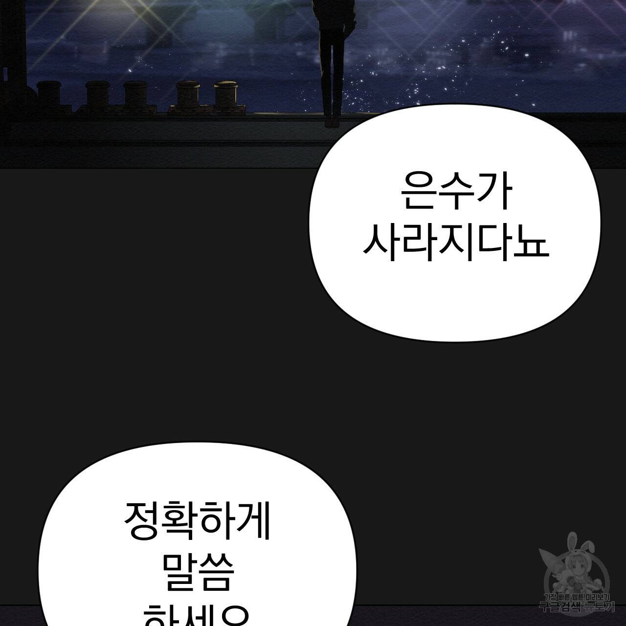 아니라도 1화 52