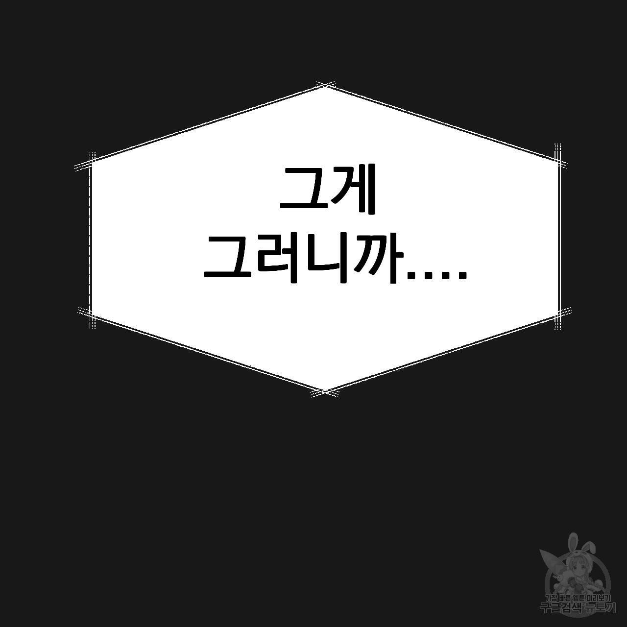 아니라도 1화 55