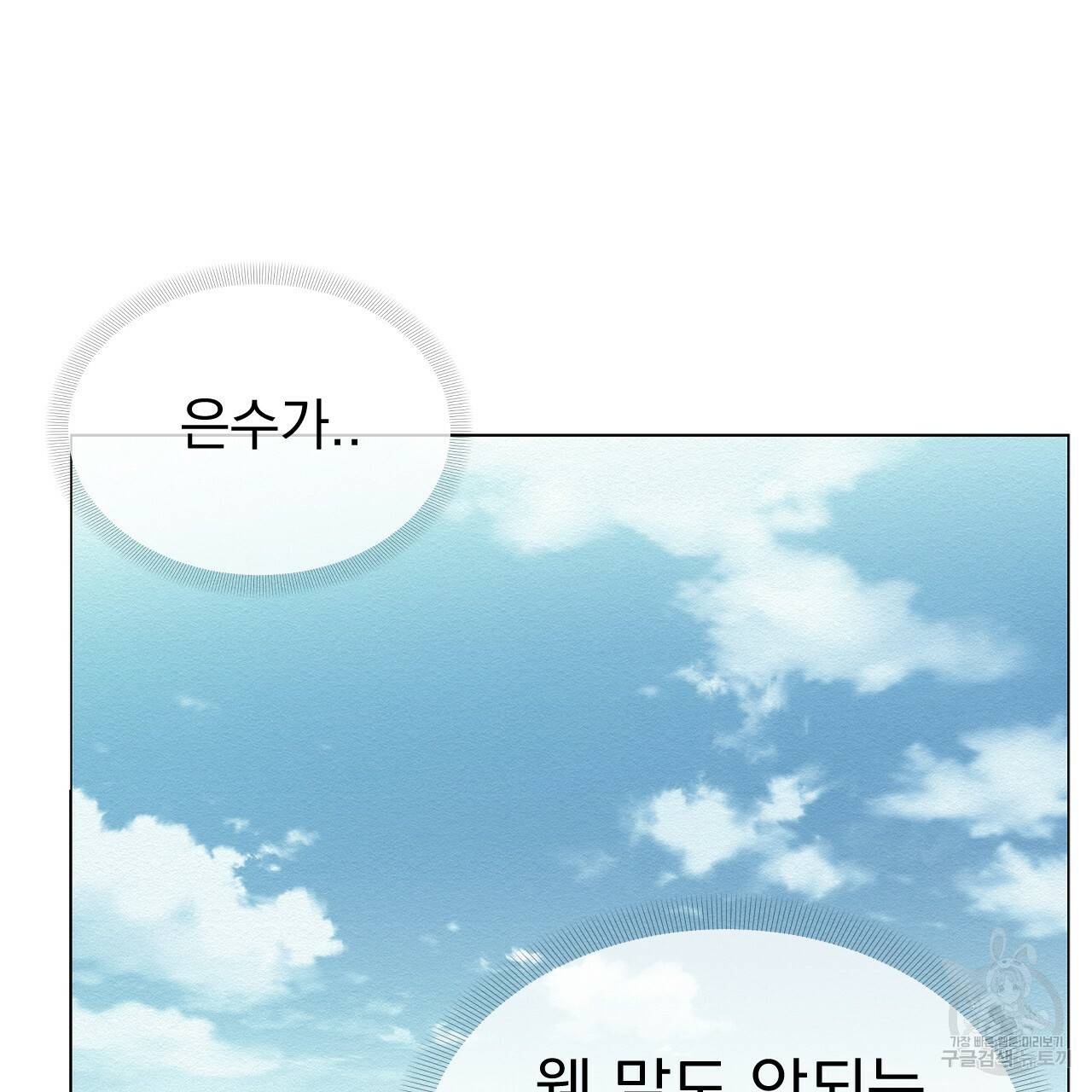 아니라도 1화 59