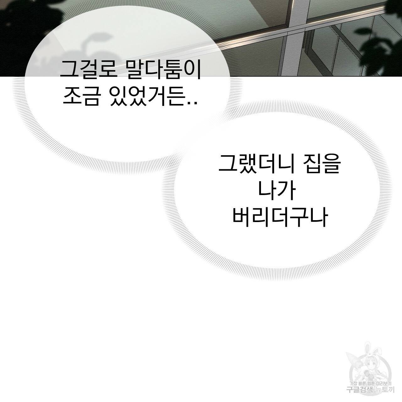 아니라도 1화 62