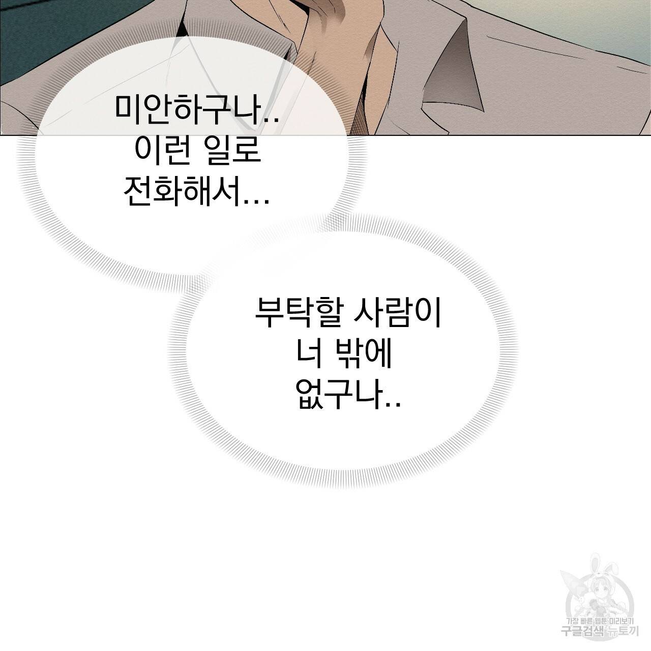 아니라도 1화 64