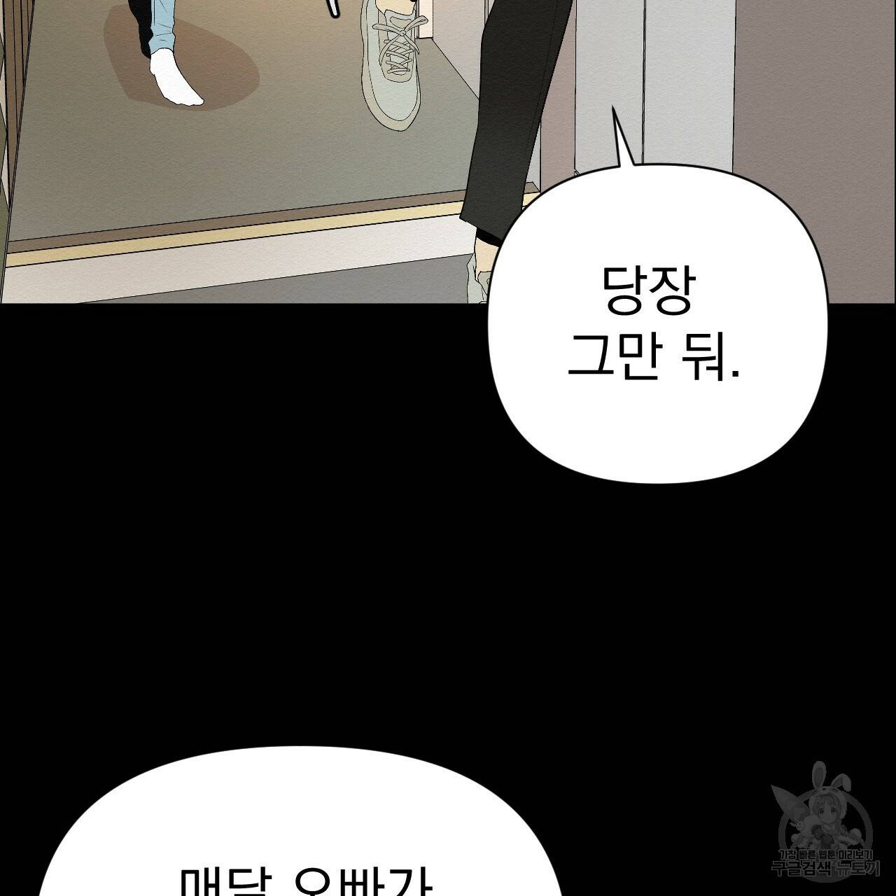 아니라도 1화 74