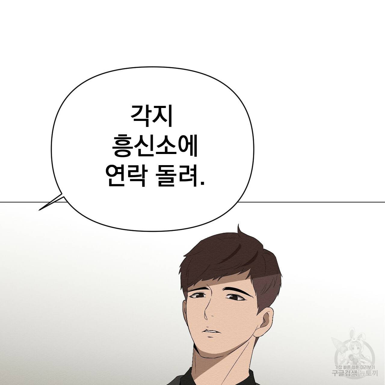 아니라도 1화 89