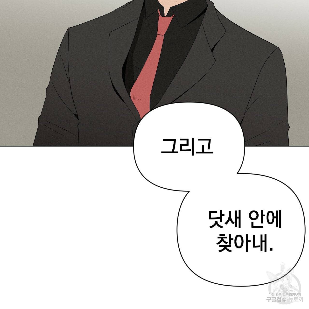 아니라도 1화 90