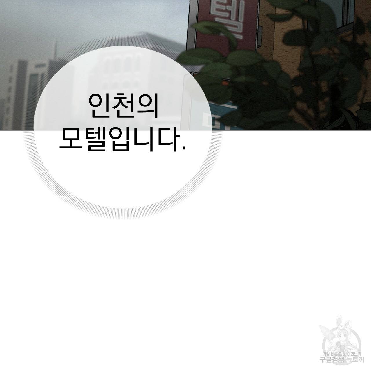 아니라도 1화 100