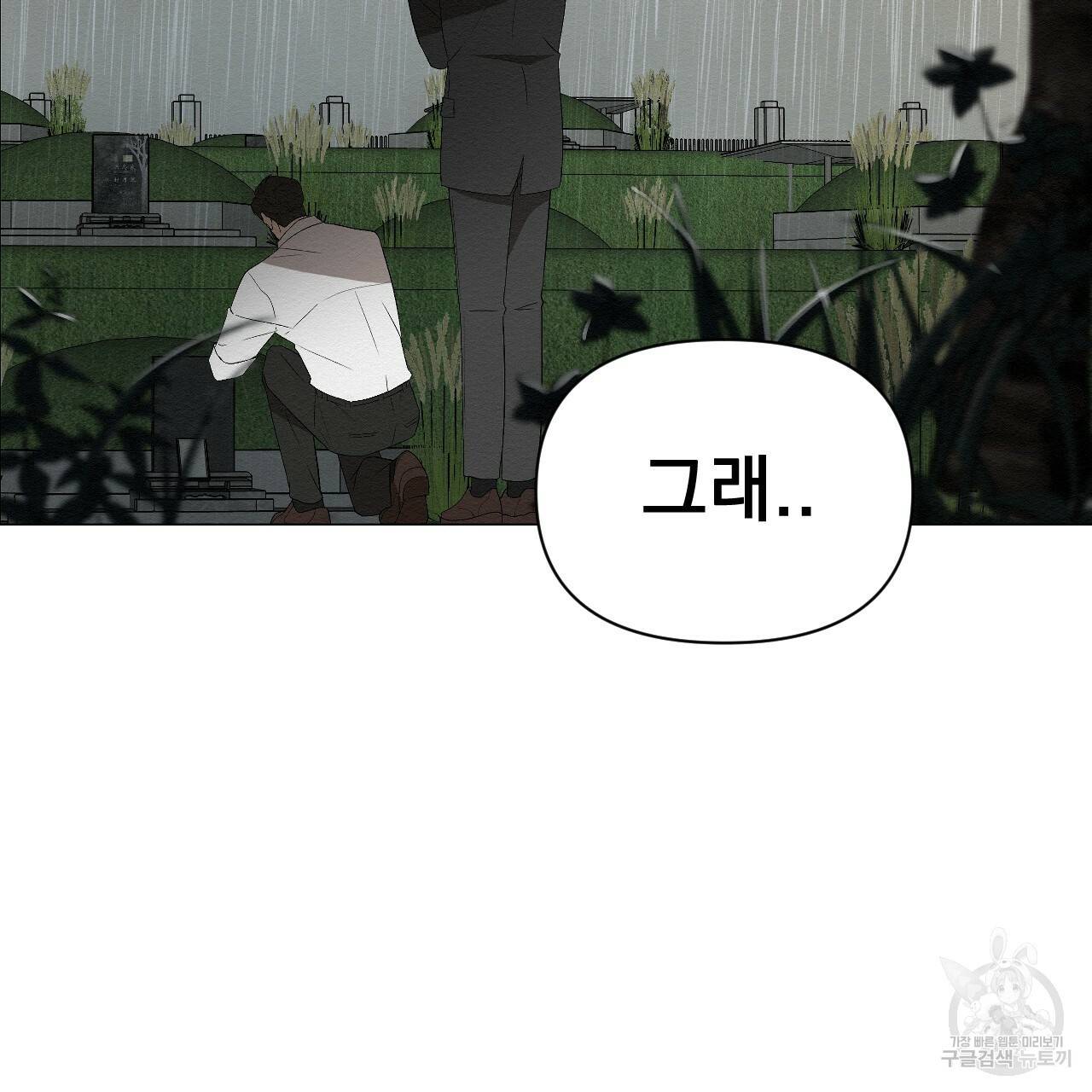 아니라도 1화 143