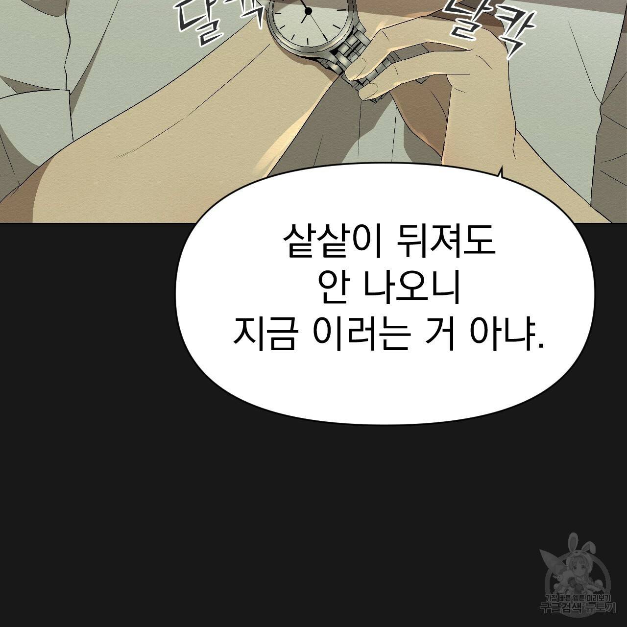 아니라도 1화 174