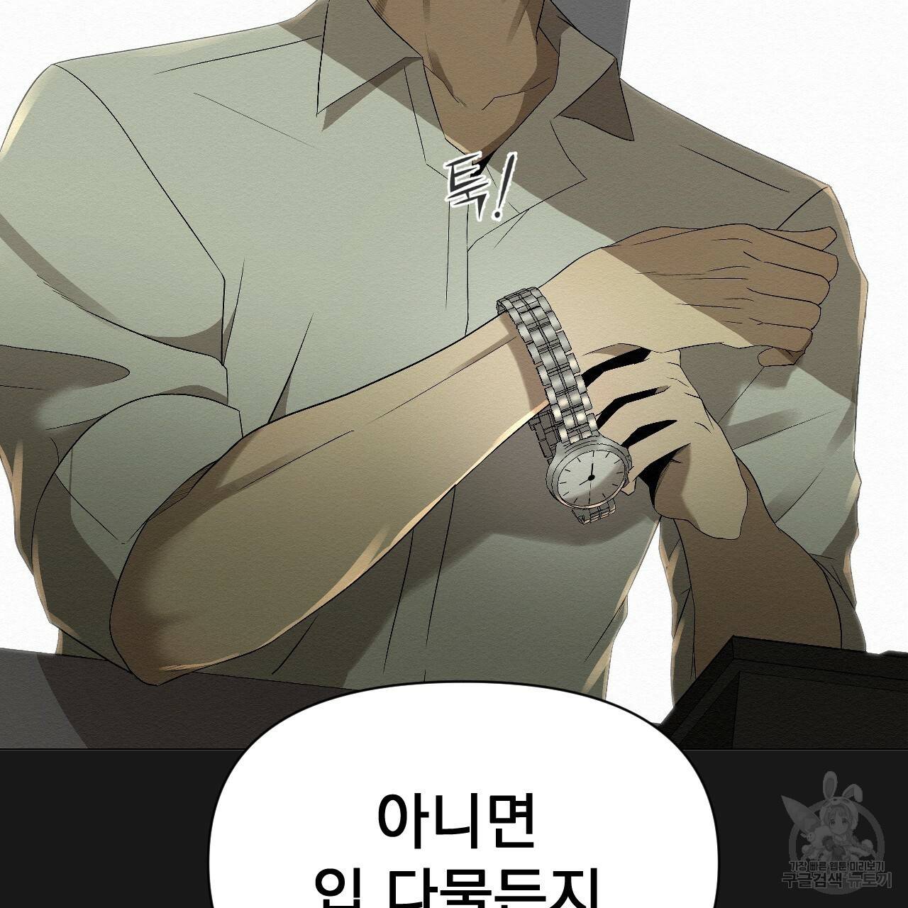 아니라도 1화 176