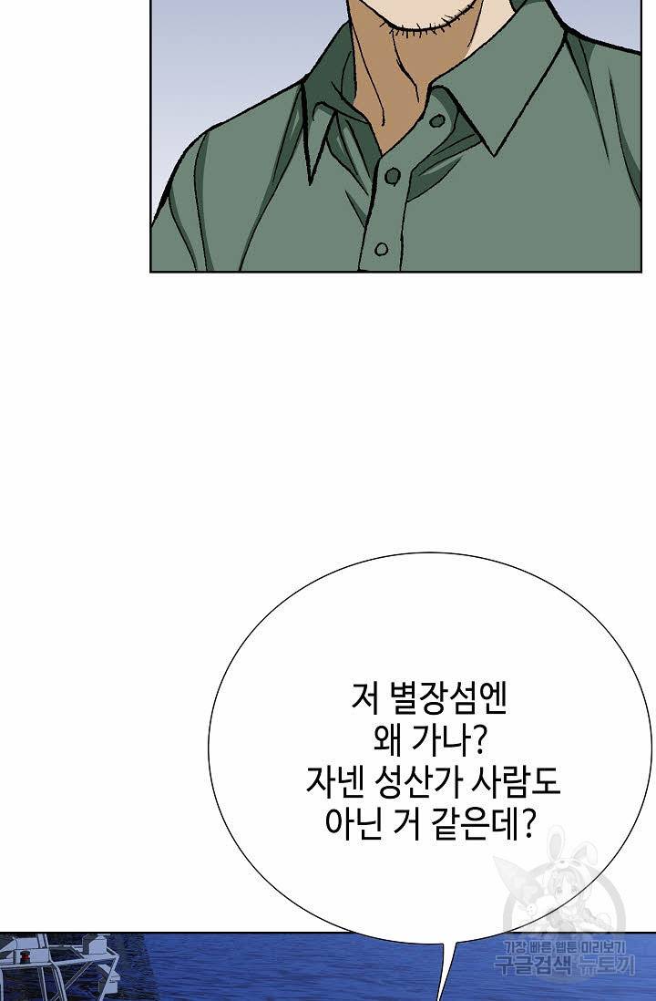 착한 남자 39화 9
