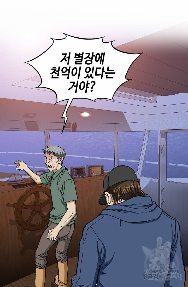 착한 남자 39화 54