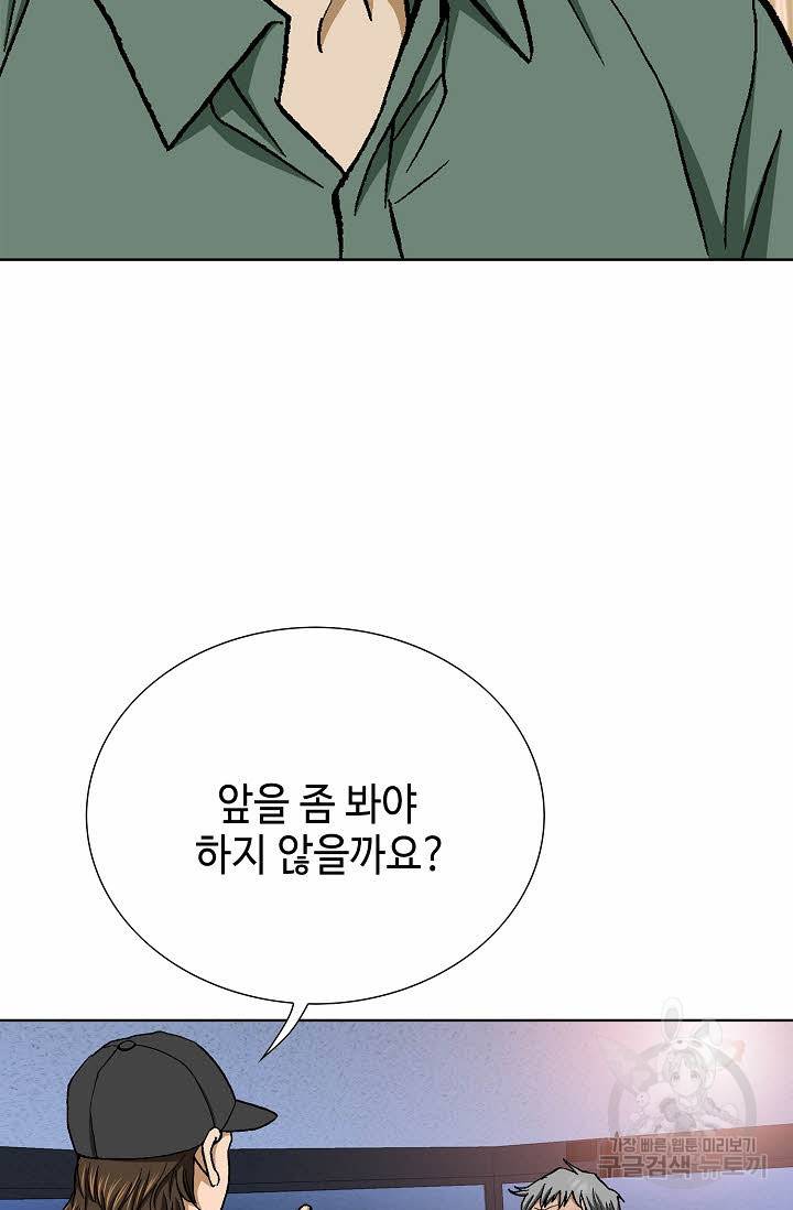 착한 남자 39화 58