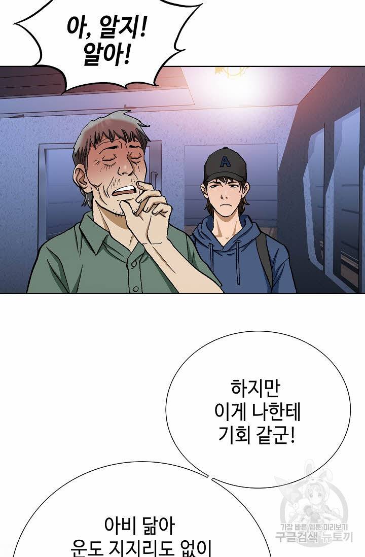 착한 남자 39화 67
