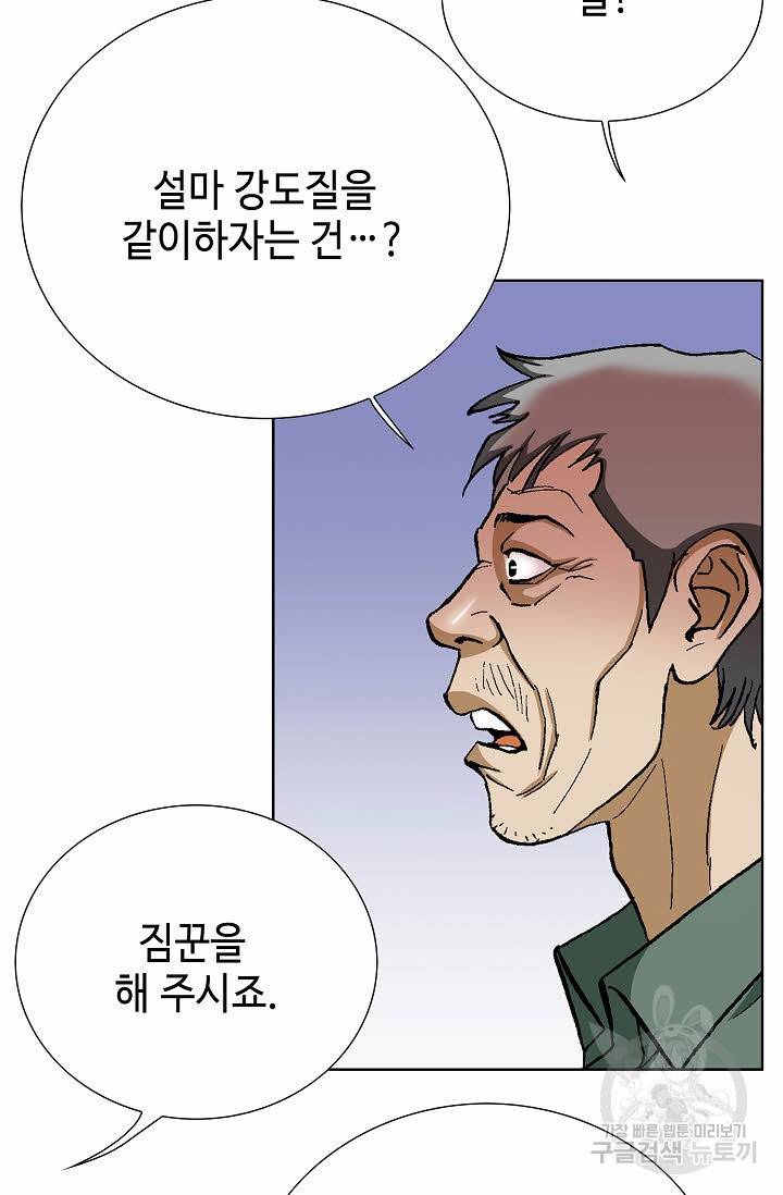 착한 남자 39화 76