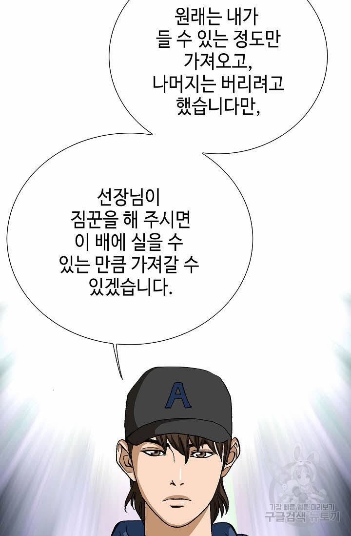 착한 남자 39화 77