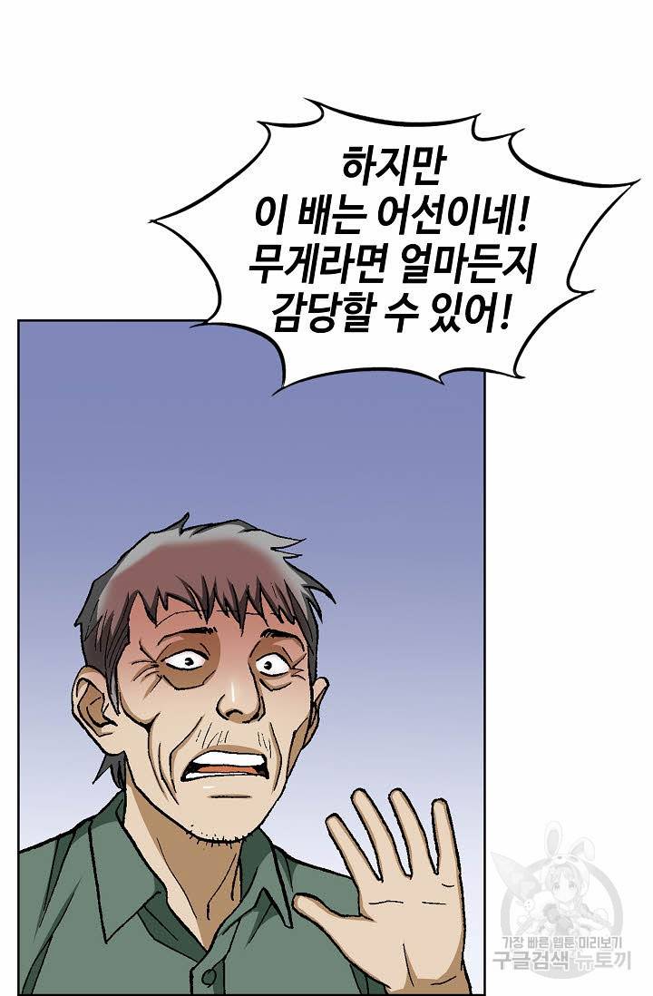 착한 남자 39화 80