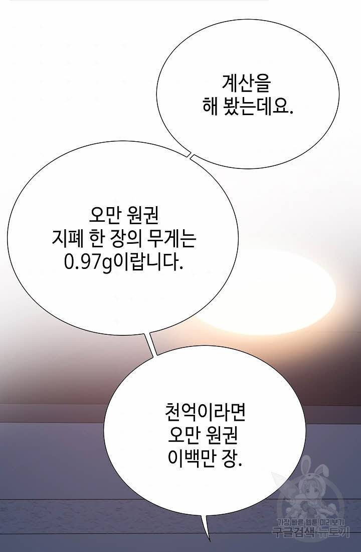착한 남자 39화 81