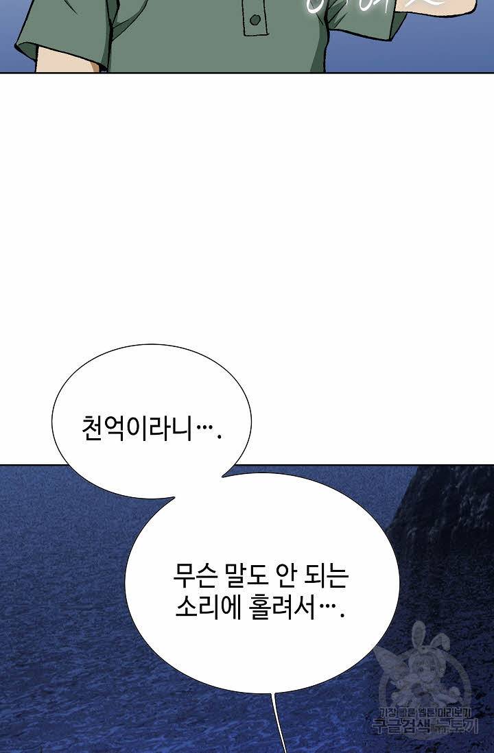 착한 남자 39화 96