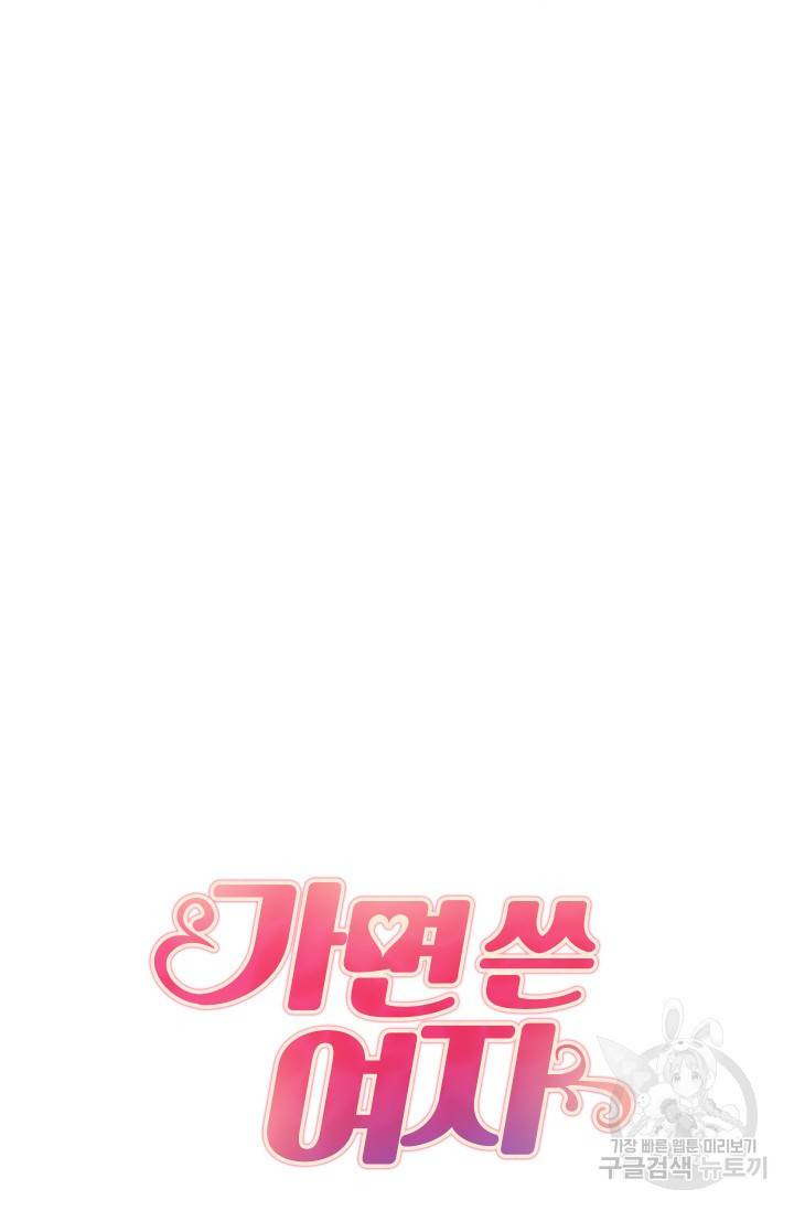 가면 쓴 여자 55화 완결 9