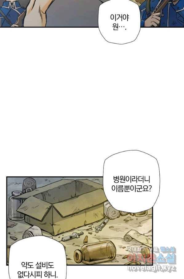 강철의 연금술사  168화 2