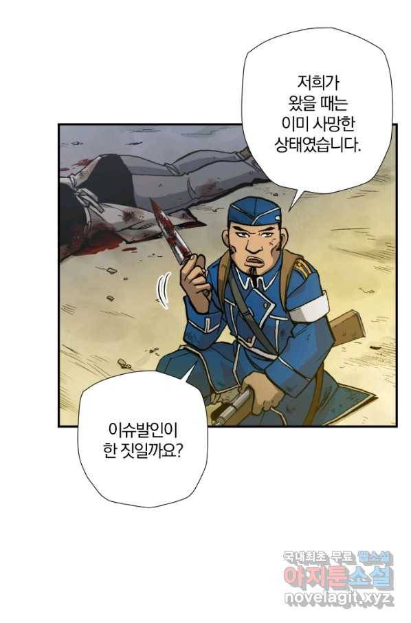 강철의 연금술사  168화 5