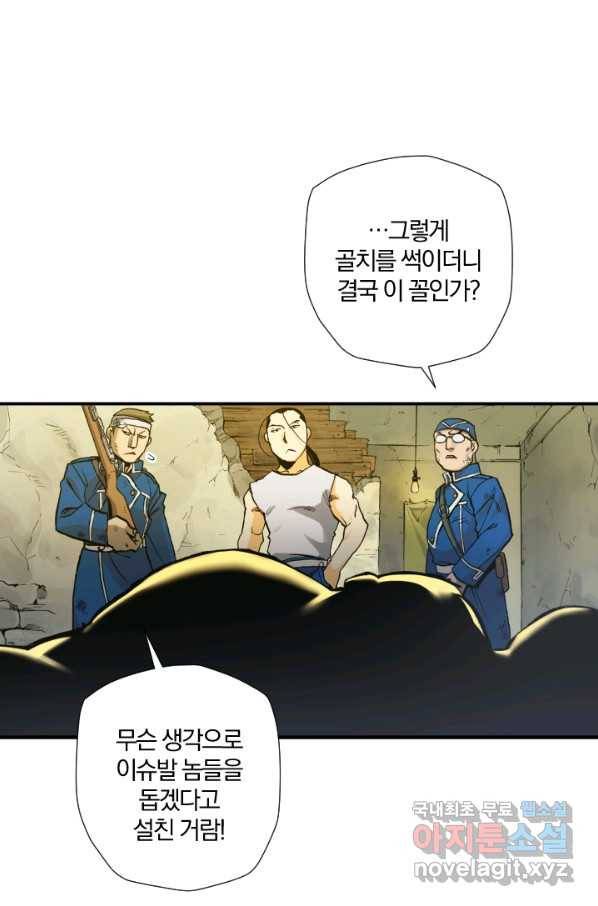 강철의 연금술사  168화 6
