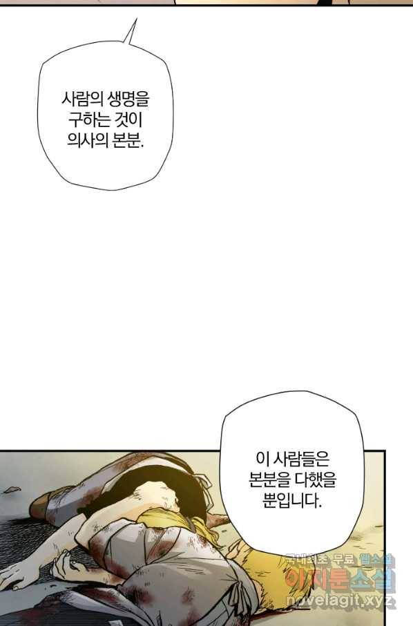 강철의 연금술사  168화 8