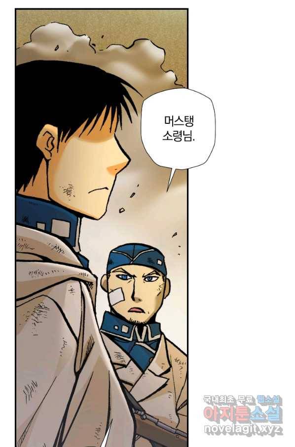 강철의 연금술사  168화 15