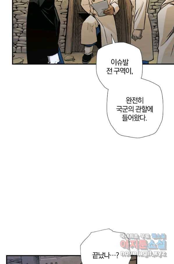 강철의 연금술사  168화 28
