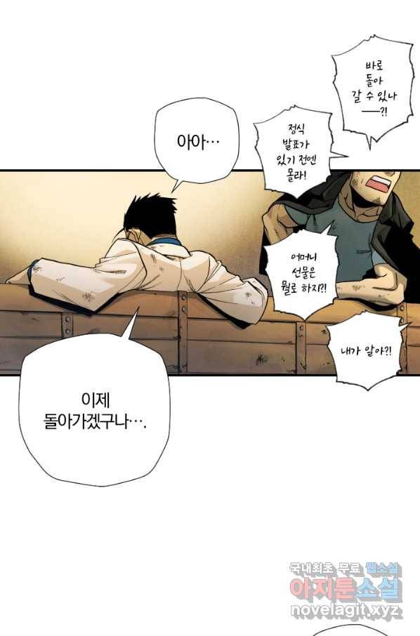 강철의 연금술사  168화 31