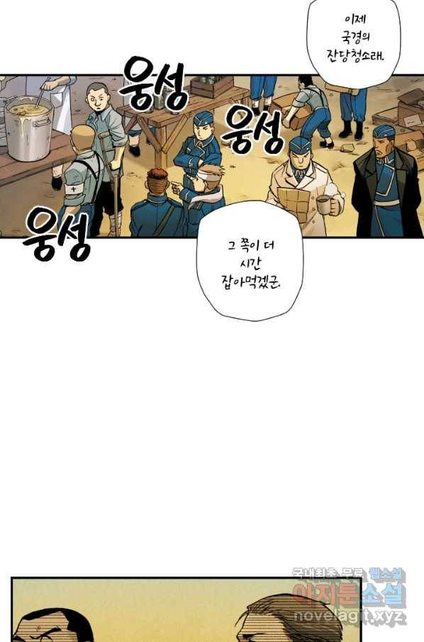 강철의 연금술사  168화 32