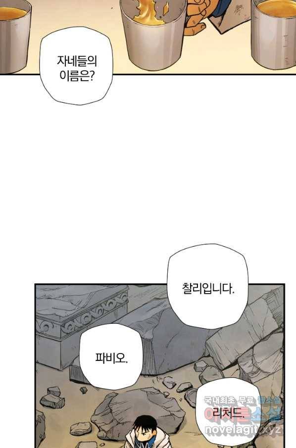 강철의 연금술사  168화 36