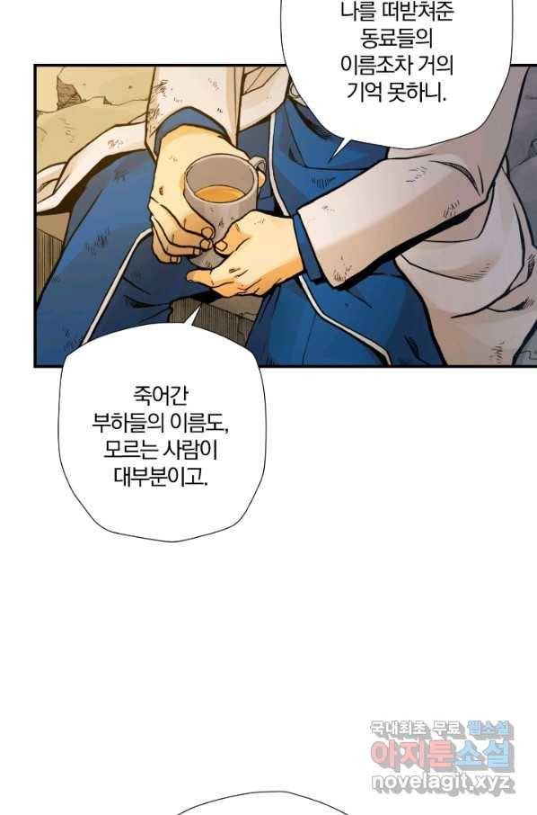 강철의 연금술사  168화 44