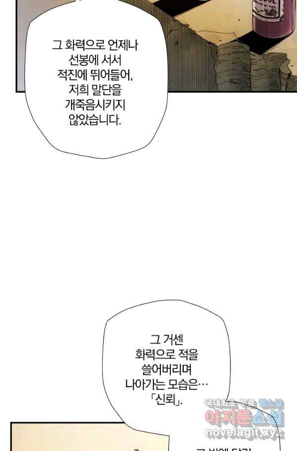 강철의 연금술사  168화 48