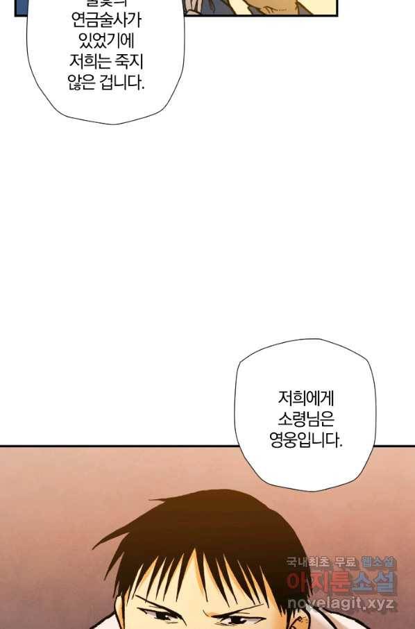 강철의 연금술사  168화 50