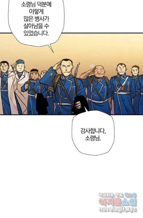 강철의 연금술사  168화 52